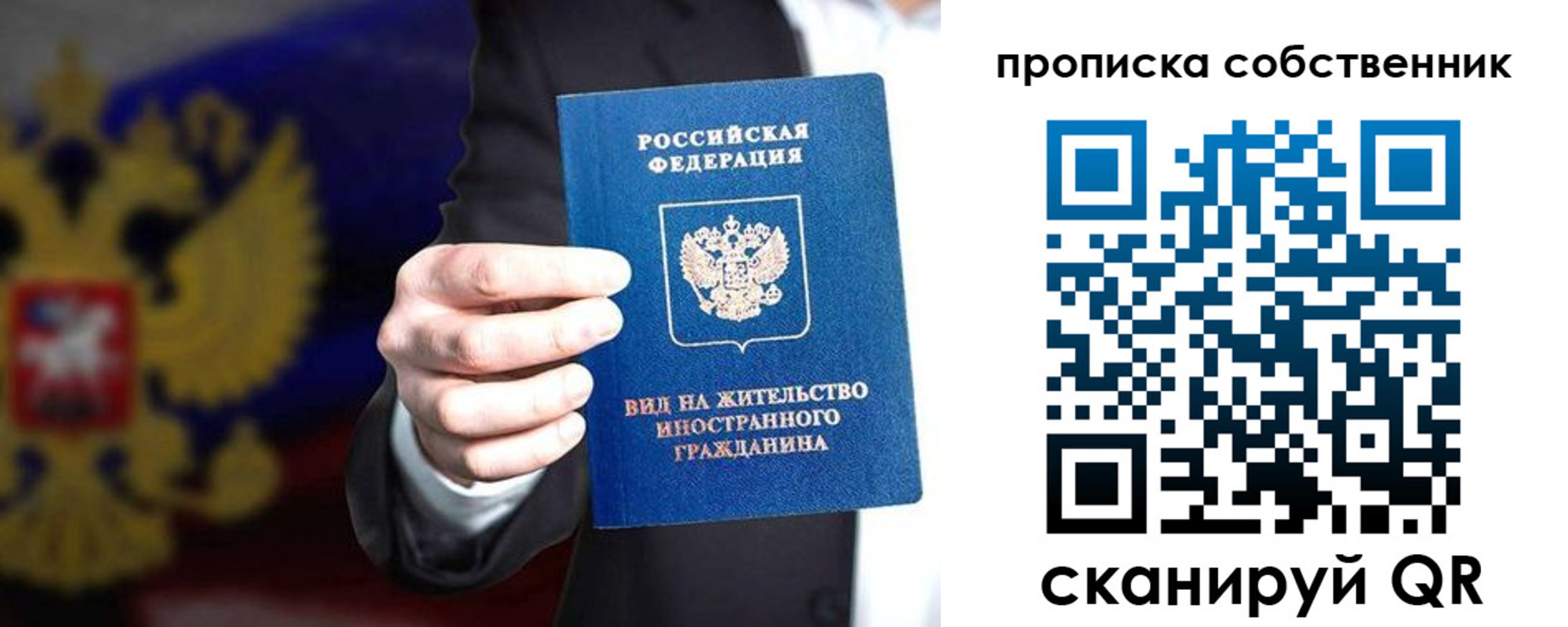 прописка законно в Саратовской области