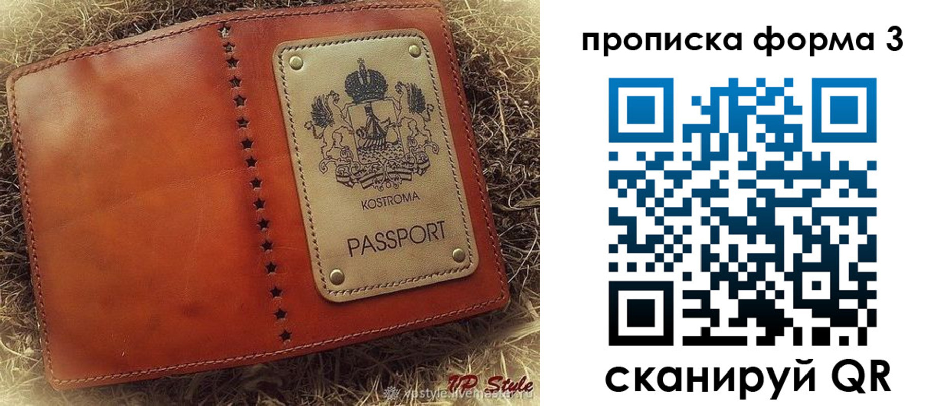 прописка паспорт в Саратовской области