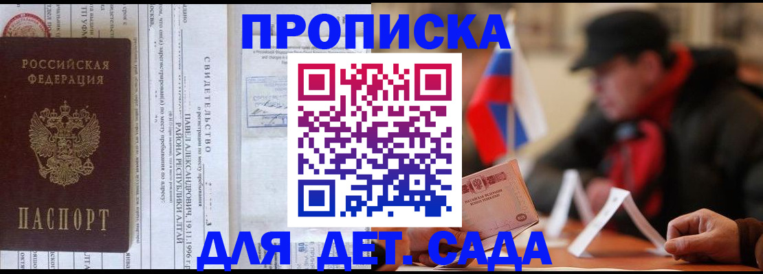 прописка 2025 в Саратовской области