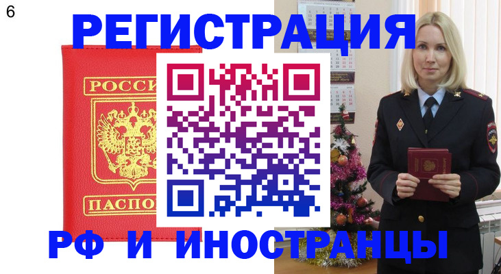временная регистрация купить в Саратовской области
